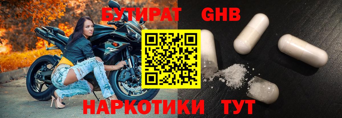 БУТИРАТ  Вход с VPN  Котлас  БУТИРАТ BDO 33% 
