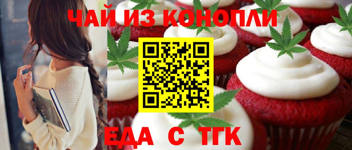 Котлас  Печенье с ТГК конопля  Вход с VPN 