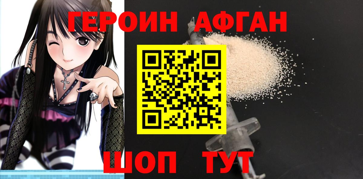 ГЕРОИН герыч Котлас