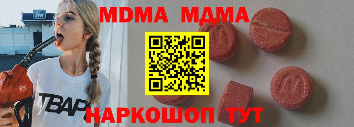 Котлас  MDMA  Вход с VPN  МДМА crystal  MDMA молли 