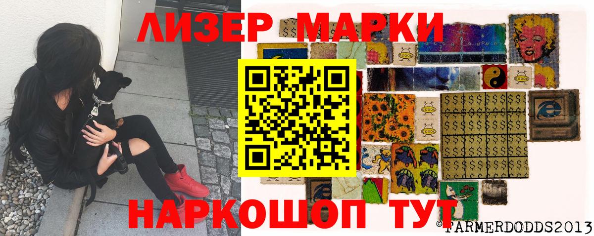 Марки 25I-NBOMe 1500мкг  Марки 25I-NBOMe 1500мкг  Вход с VPN  Котлас 